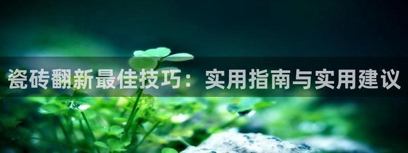 华润2娱乐平台